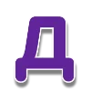 Telegram emoji Фиолетовый шрифт