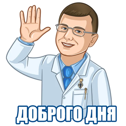 Стикеры телеграм Стоматолог Рыбальченко