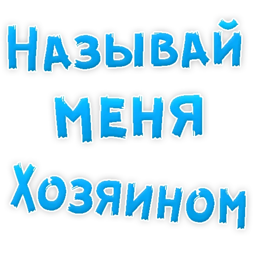 Стикер Telegram «50 оттенков БДСМ» 