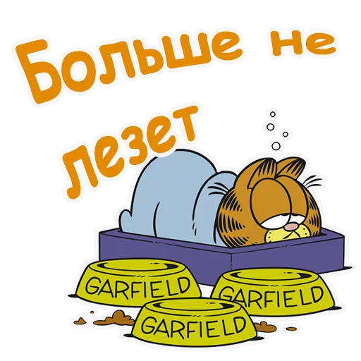 Гарфилд emoji 