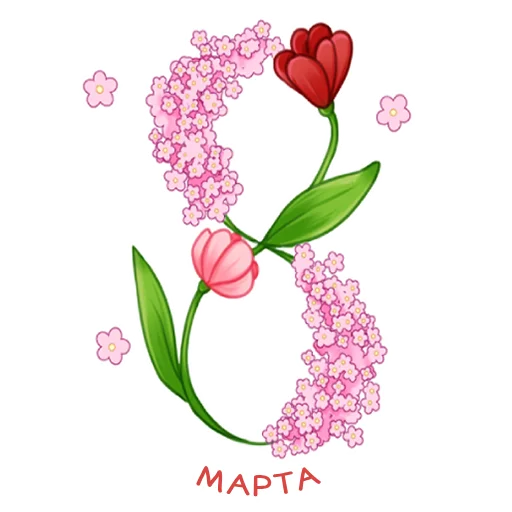 Муся Пуся Буся и Дуся 8 Марта emoji 🌹
