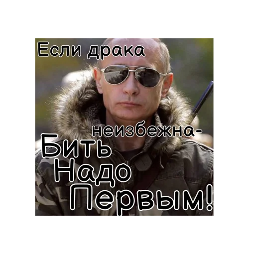 Эмодзи Путин КРАШ❤️ 🤜