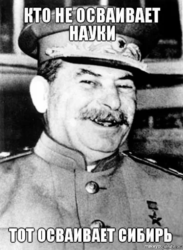 Сталин emoji 😭