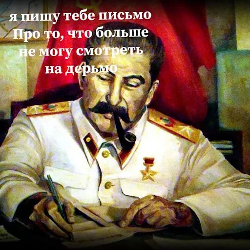 Сталин emoji 💩