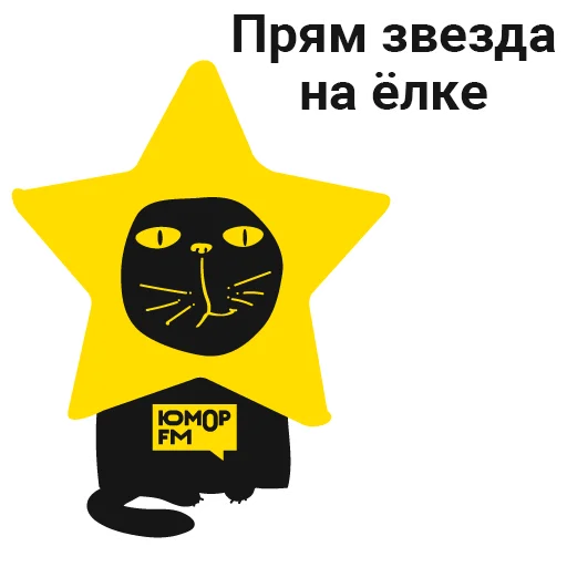 Кот Юмор FM emoji 🤩