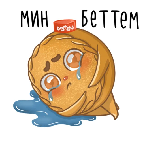 Татарские пирожочки emoji 😭