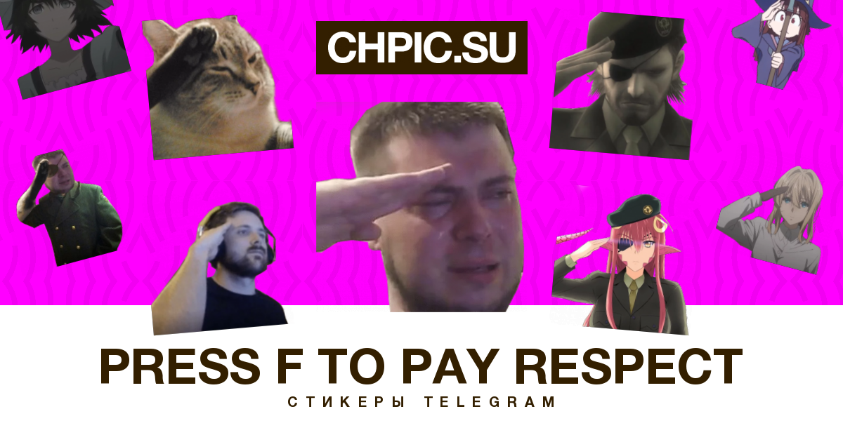 Набор стикеров для Telegram «Press F to pay respect»
