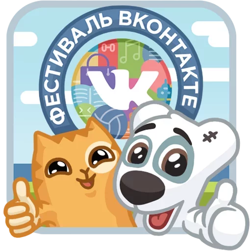 Telegram stickers Фестиваль ВКонтакте