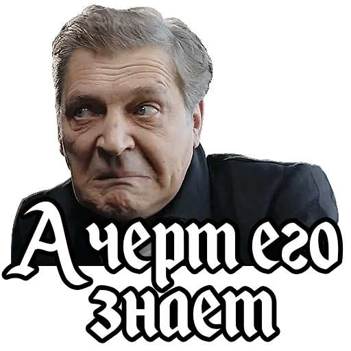 Александр Невзоров sticker 😜