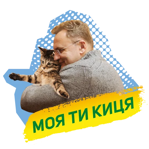 Telegram stickers Садовий