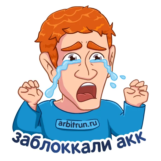 Цукерберг - Arbitrun.ru sticker 😢