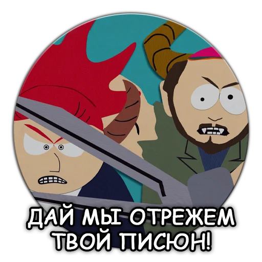 Южный Парк - South Park sticker ✂️