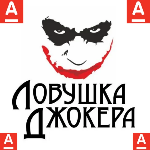 Альфа-Банк BY Всегда Онлайн sticker 🤡