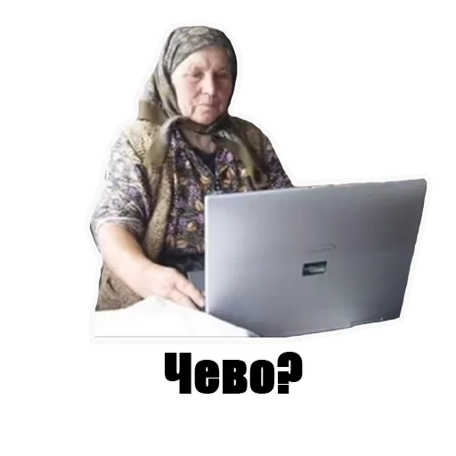 Бабка в интернете sticker ?