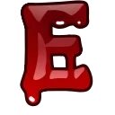 Эмодзи телеграм Bloody Font Emoji