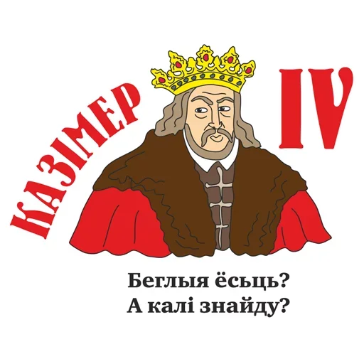 Беларусы stiker ?