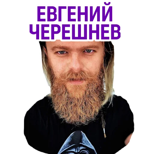 Telegram stickers Евгений Черешнев
