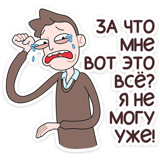 Эмодзи Бористас 😭