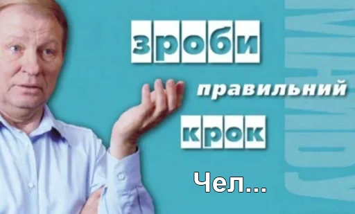 Чел_Кучма sticker ✋