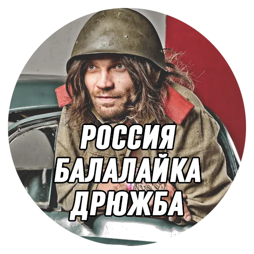 Стикер Дмитрий Борисович 🇷🇺