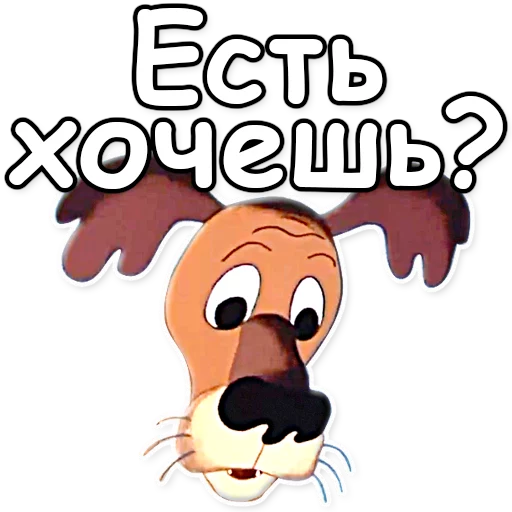 Telegram Sticker «Жил-был пёс» 