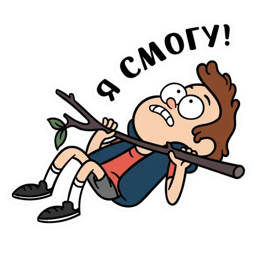 Диппер - Gravity Falls sticker 💪