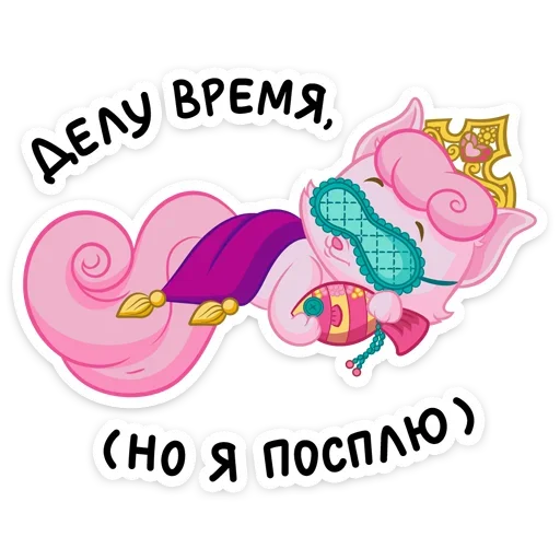 Sticker de Telegram «Милашка» 😴