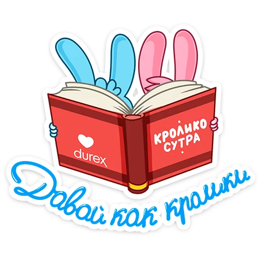 Кролики Durex sticker 🐰