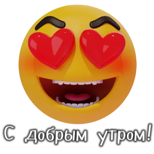 Emoji emoji 😍