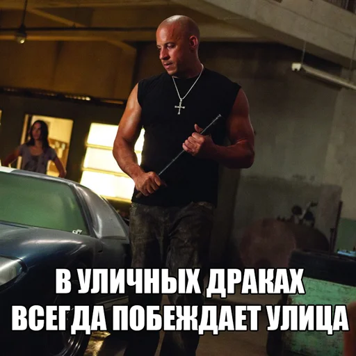 Стикер Dominic Toretto 💪