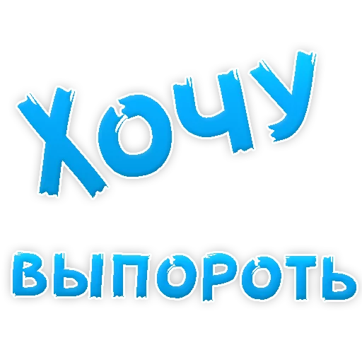 Стикер Telegram «50 оттенков БДСМ» 
