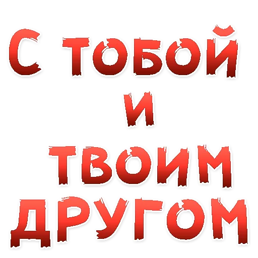 Стікер Telegram «50 оттенков БДСМ» 