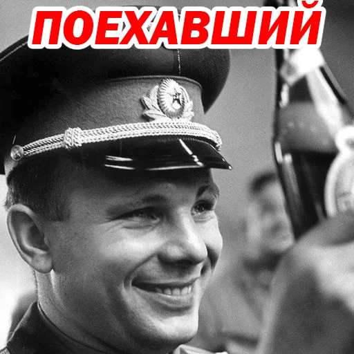 Юрий Гагарин  stiker 🤠