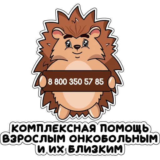 БФ «Огромное сердце» | greatheart.ru sticker 📞