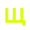Кислотно зеленый алфавит emoji 😜
