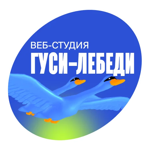 Goose by gusi-lebedi.ru sticker 🦢
