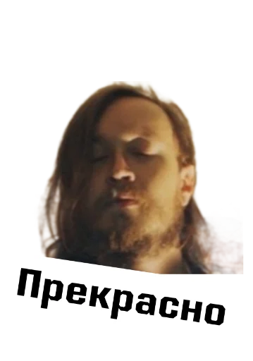 Telegram stickers Игорь Фёдорович