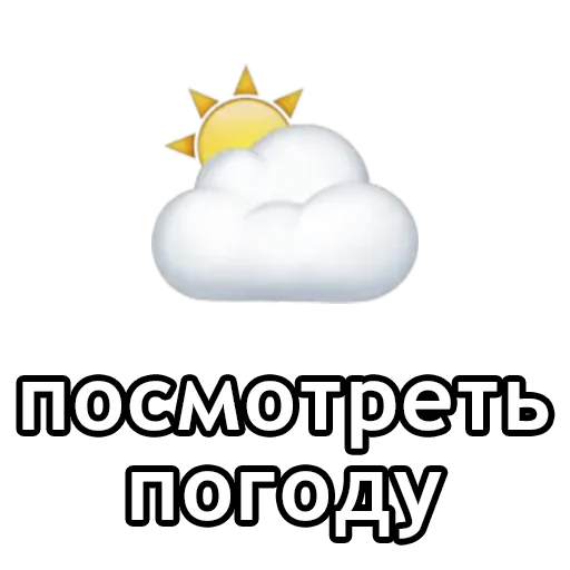 i love you text ru emoji ⛅️