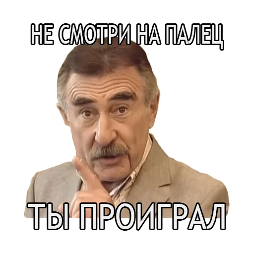 Стикер Леонид Каневский 😂