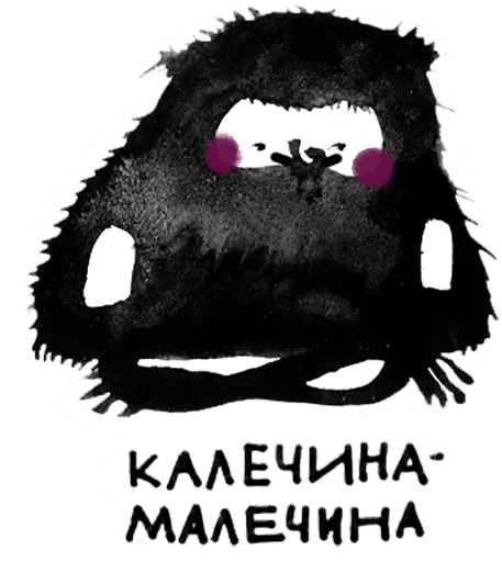 Telegram stickers Калечина-Малечина