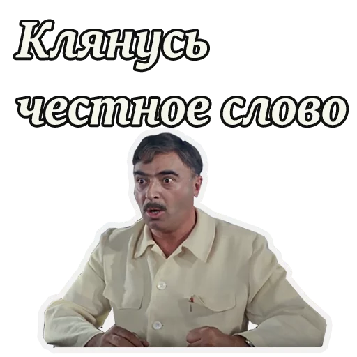 Telegram stiker «Кавказская пленница» 