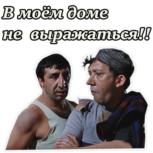 Telegram Sticker «Кавказская пленница» 
