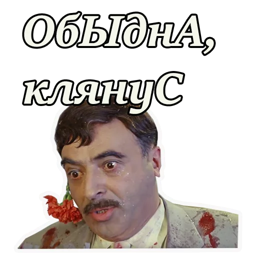 Telegram stiker «Кавказская пленница» 