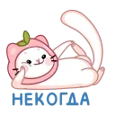 Telegram emoji Ласка Куми
