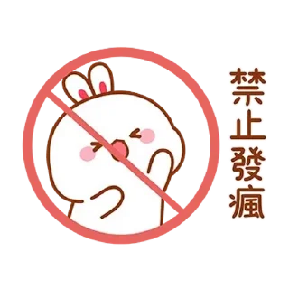 Lovely Tuji 2 emoji 🚫