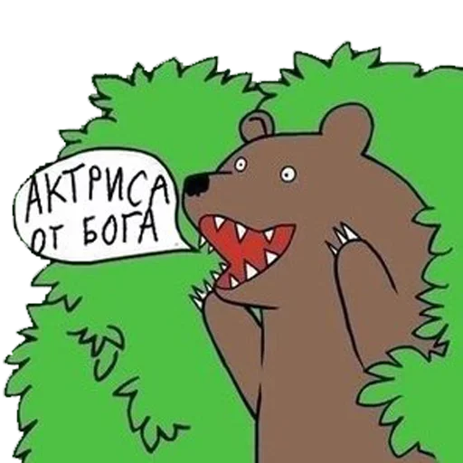 Медведь в кустах sticker 😆