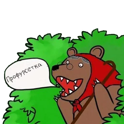 Telegram Sticker «Медведь в кустах» 😝