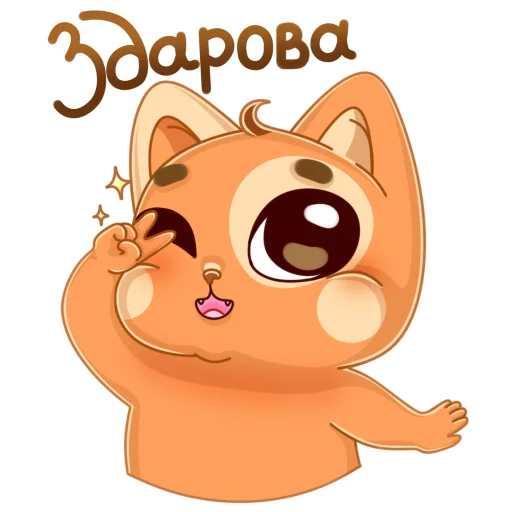 Stickers de Telegram Мандариновый кот