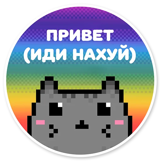 Telegram stickers misanthropic cat