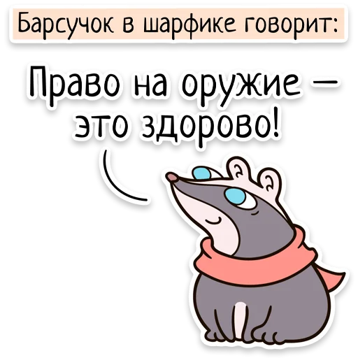 Забавныя звѣрьки (unofficial) stiker 🔫